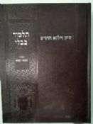 Masechet Bava Kamma Vilna Chadash