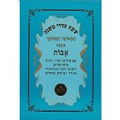 Masechet Avot HaMefoar  V'HaMinukad Hardcover
