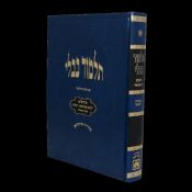 Masechet Bekhorot Arachin Oz V'Hadar Talmidim