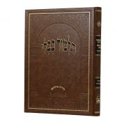 Masechet Megilla Oz V'Hadar Minukad Shinun Edition Without All Mefarshim