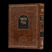 Masechet Megilla Minukad Im Mefarshim Oz V'Hadar