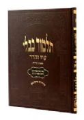 Masechet Horayot/Eduyot Oz V'Hadar