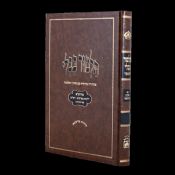 Masechet Bava Batra Minukad Without Mefarshim Oz V'Hadar Edition
