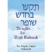Thoughts for Rosh Hashanah-Tikku B'Chodesh