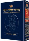 Artscroll Machzor Yom Kippur Ashkenaz Full Size