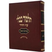 Masechet Megilla Oz V'Hadar Red