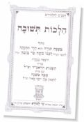 Hilchot Teshuva Minukad