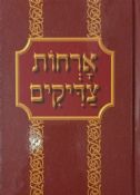 Orchot Tzaddikim