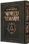 Mesillas Yesharim Personal Artscroll Jaffa Edition