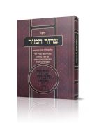 Tzror HaMor Al Megillat Shir HaShirim