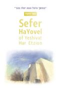 Sefer HaYovel of Yeshivat Har Etzion
